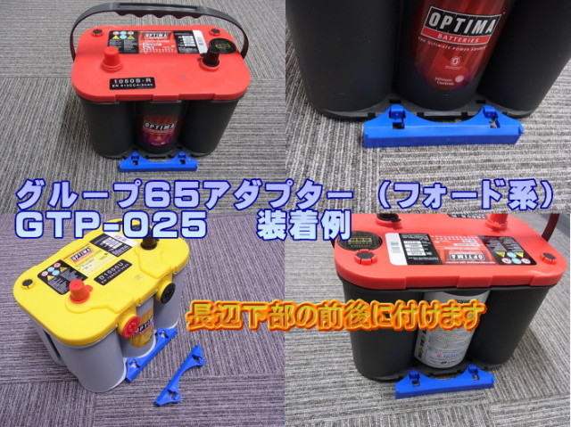 65アダプター　GTP-025　装着例　フォード車用アタッチメント