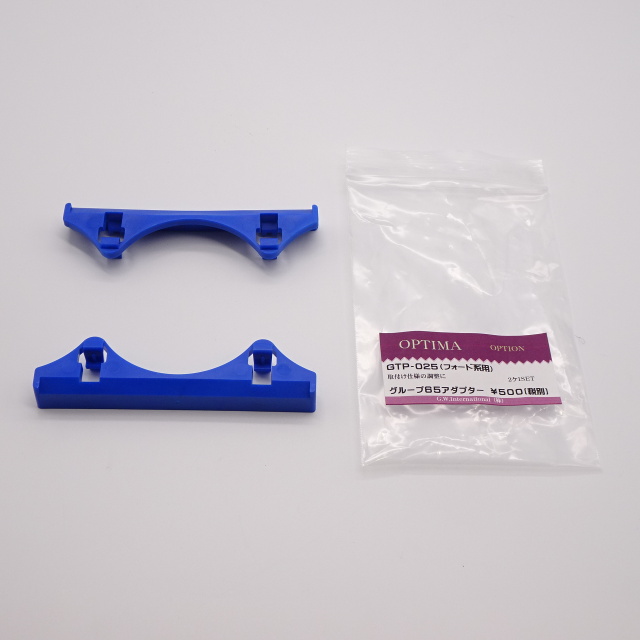 オプティマバッテリー　65アダプター　GTP-025