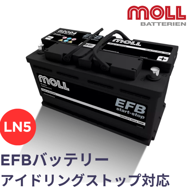 MOLL EFB 82094 / モル　バッテリー / L5 / LN5 【アイドリングストップ対応バッテリー メーカー取り寄せ】