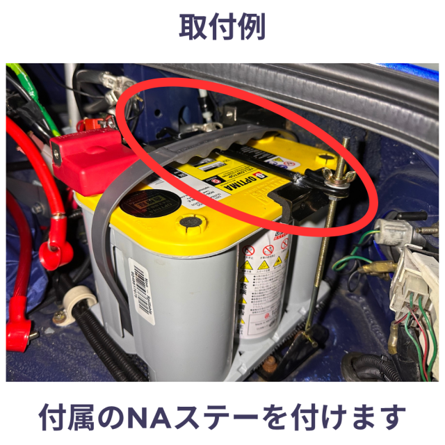 NAロードスター　オプティマバッテリー