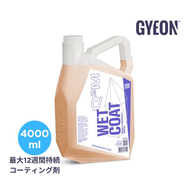 GYEON ジーオン Q2M-NWC400 New WetCoat(ニュー ウェットコート) 4000ml