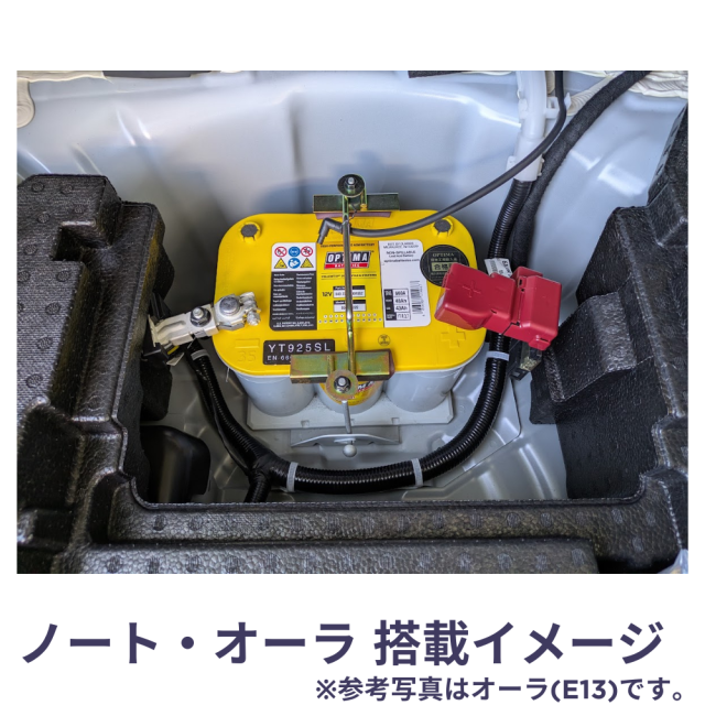 オプティマバッテリー　ノート　オーラ　OPTIMA