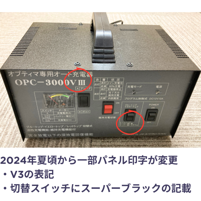 オプティマ専用オート充電器 OPC-3000V3