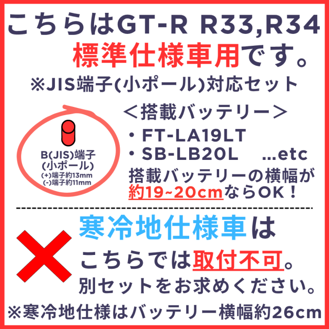 オプティマバッテリー　GT-R R33,R34　OPTIMA