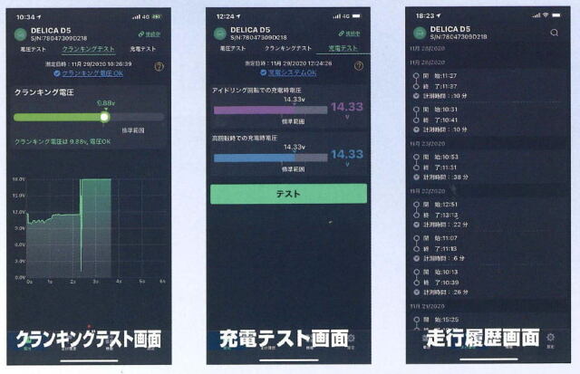 BATTRY LIVE MONITOR スマホでバッテリー電圧モニタリング