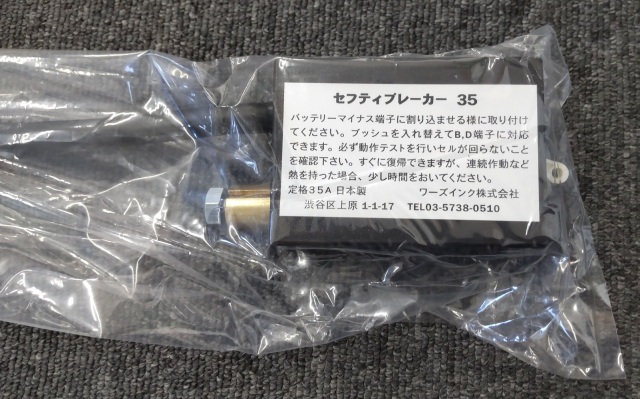 CTEK セーフティーブレーカー35　SB35