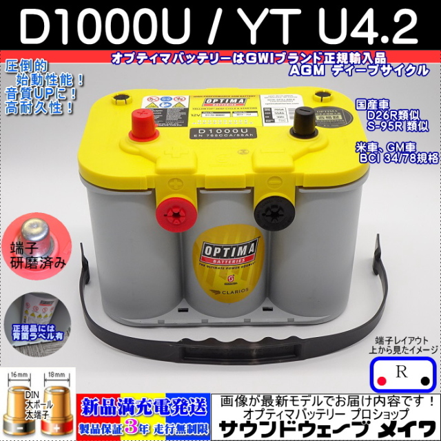 OPTIMA オプティマ D1000U / YTU4.2 画像