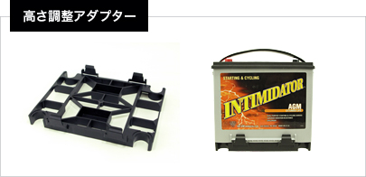 DEKA 付属の高さ調節アダプター装着イメージ