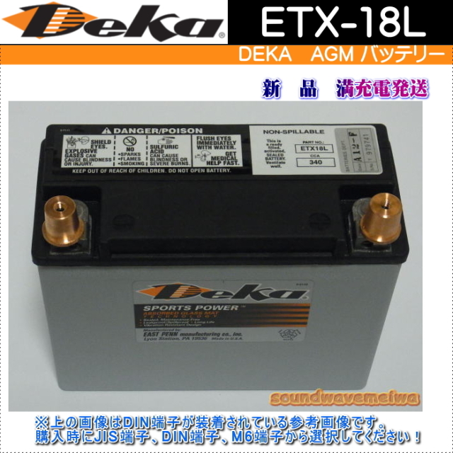 DEKA　AGM ETX-18L