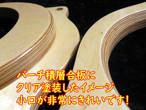 厚み9mm】バーチ積層合板 230mm x 194mm 2枚 / 1ペア こだわりの