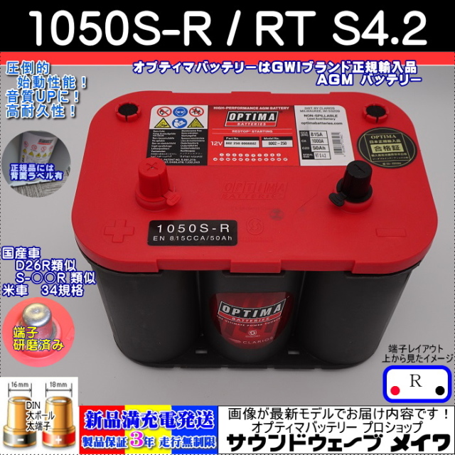 オプティマレッドトップ　1050S-R メイン画像