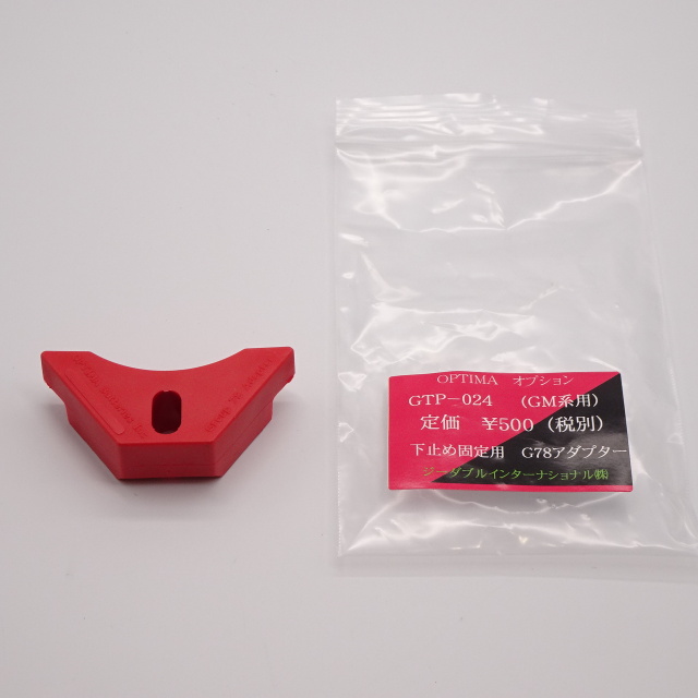 GM用　78アダプター　GTP-024