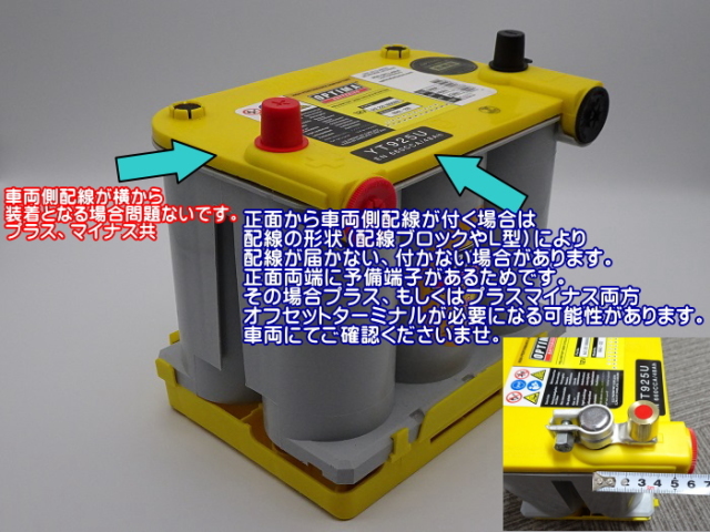 YT925U　オフセットターミナルの有無