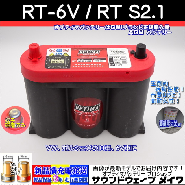 オプティマバッテリー 6V レッドトップ イエロートップ