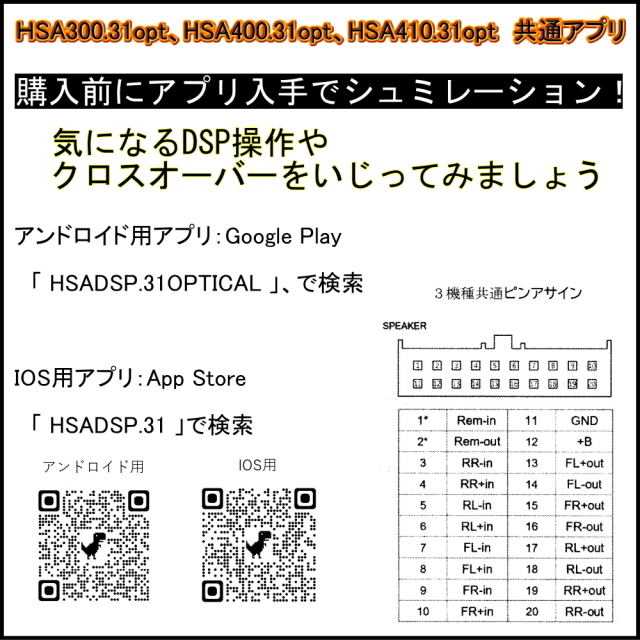 SAIACO サイアコ HSA-300,400.410.31opt アプリQR