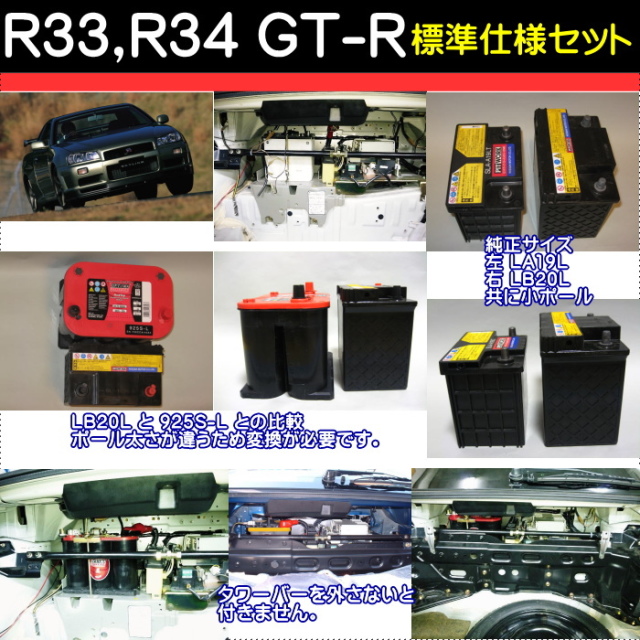 GT-R 取付参考画像