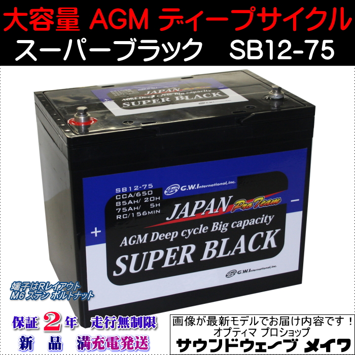 SB12-110Ⅱ OPTIMAX スーパーブラック ディープサイクル