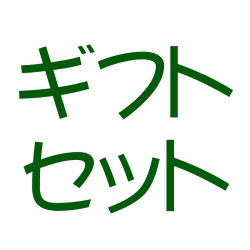 S-飲むみかん8本入ギフト [C8]