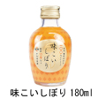 S-味こいしぼり　180ml