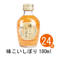 S-味こいしぼり　180ml　24本入り （R）
