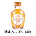 S-味まろしぼり　180ml (R)
