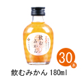 S-飲むみかん　180ml×30本入り