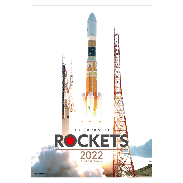 宇宙カレンダー ロケットフォトカレンダー 22年版