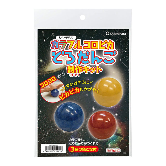 【制作実験グッズ】カラフルコロピカどろだんご製作キット
