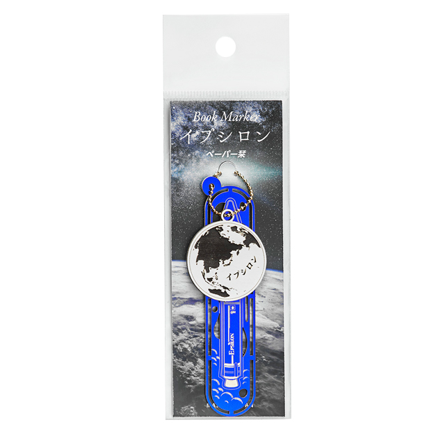 【宇宙グッズ】BOOK MARKER (ペーパー栞)イプシロン