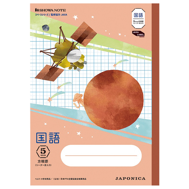 宇宙グッズ】ジャポニカ (B5) 国語 JXL-5R [MMX]