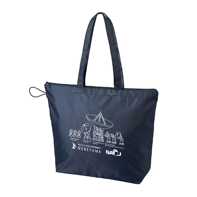 野辺山アンテナくるくるバッグ[闇夜の袋]