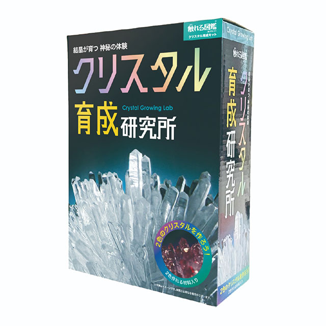 クリスタル育成研究所
