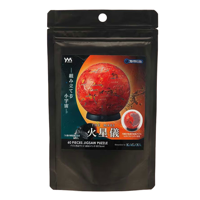 【宇宙グッズ】3D球体パズル(60ピース)火星儀　袋入り