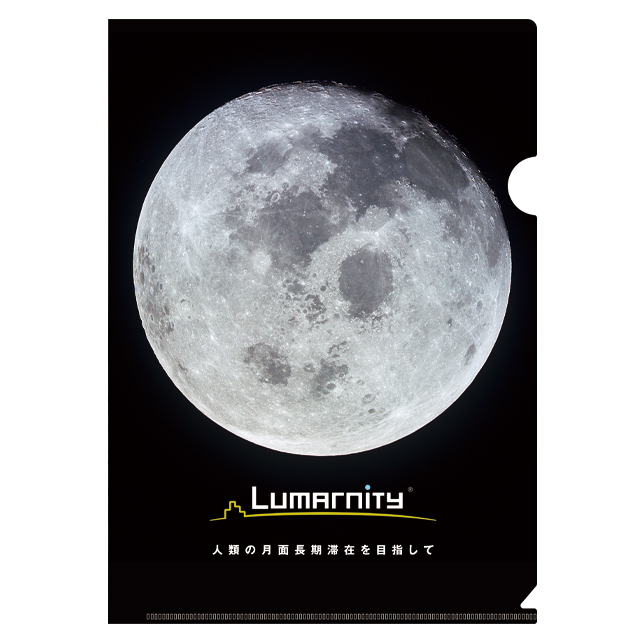 月 ✏️プロフィールあり　ページ 月面開発クリアファイル