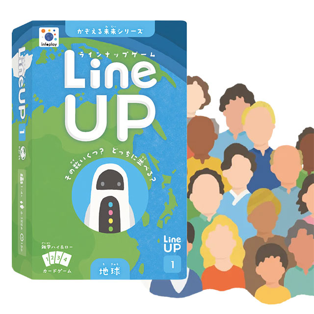 LineUP（ラインナップ）ゲーム 【1】地球（かぞえる未来シリーズ）