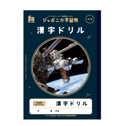 ジャポニカ学習帳 宇宙編 写真柄