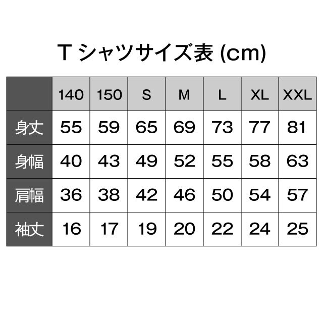 みちびきの独特な軌道「8の字軌道」をイメージしたTシャツ