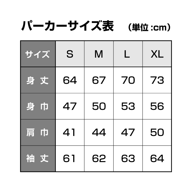 元素ならべ ネコパーカー サイズ表