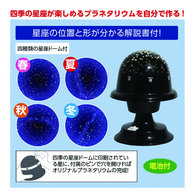 プラネタリウム キット