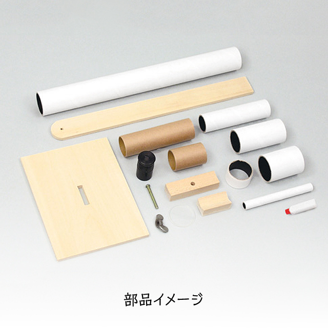 手作り望遠鏡　中身