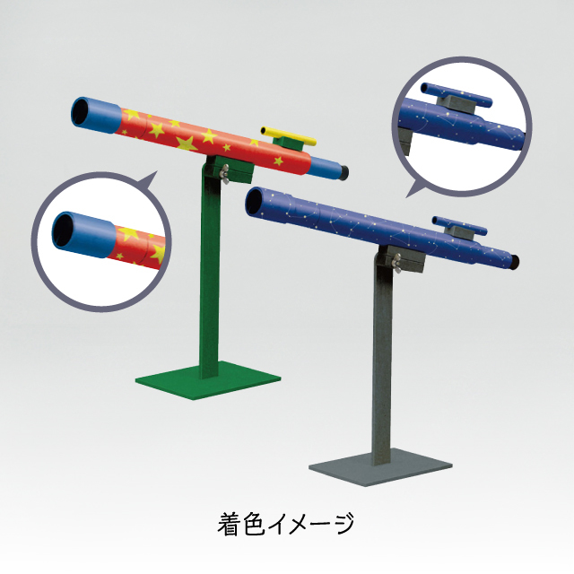 手作り望遠鏡　完成時仕上がりイメージ
