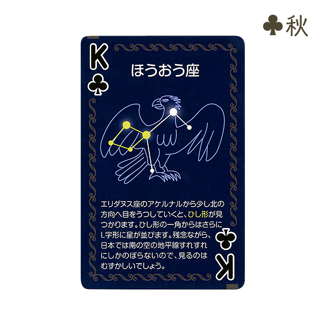 星座トランプ　クローバー