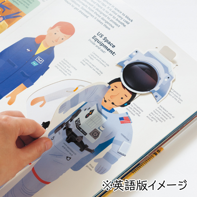 しかけ絵本　うごかす！めくる！宇宙　宇宙服