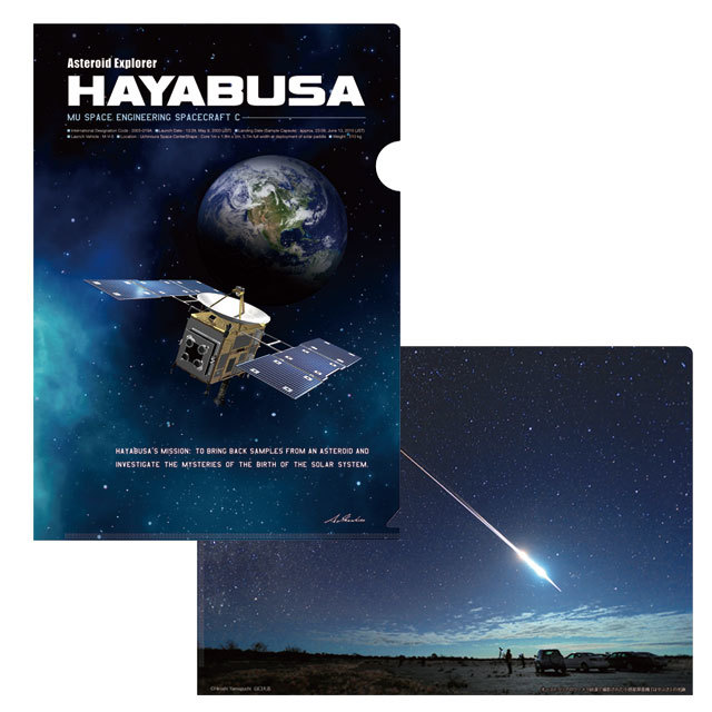 宇宙グッズ】はやぶさクリアファイル(最後の光跡)