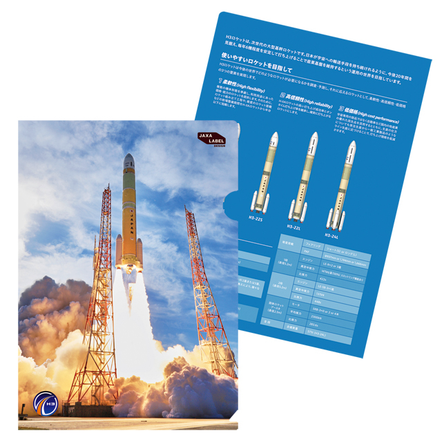 H3ロケットクリアファイル Ver.03