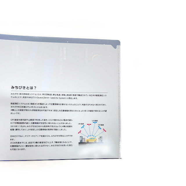 ダブルポケットクリアファイル [みちびき7機体制]
