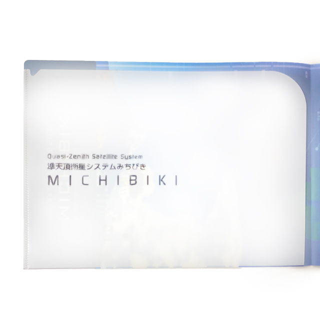 ダブルポケットクリアファイル [みちびき7機体制]