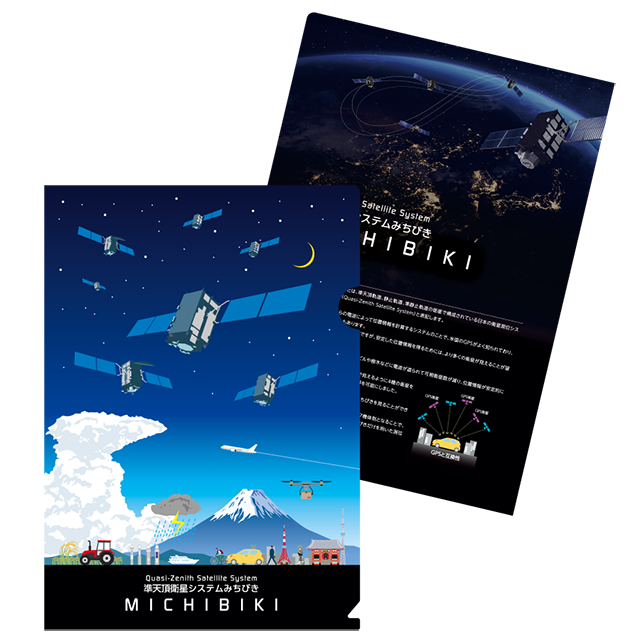 みちびき7機体制 クリアファイル