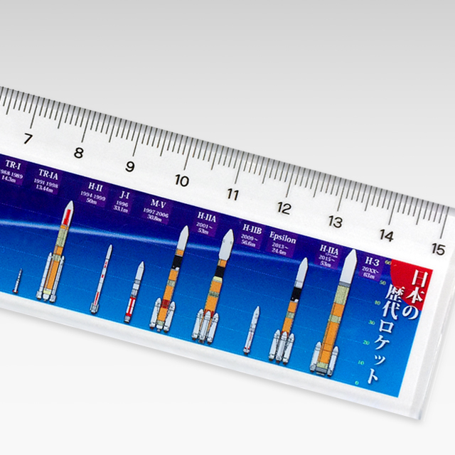 日本の歴代ロケット定規
