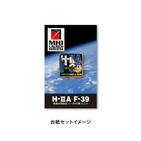 H-IIA　39号機　打上げ記念　ピンバッヂ　PKG